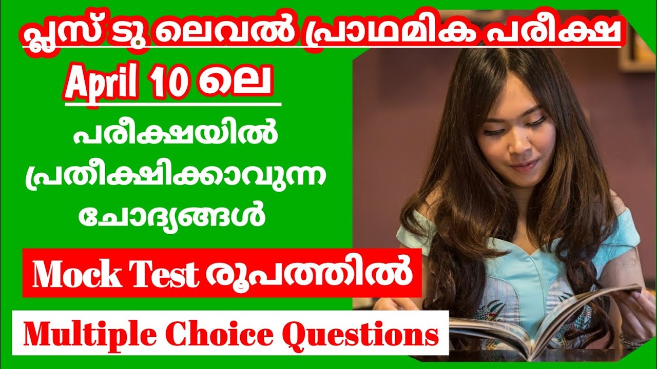 Mock Test - 10|Kerala PSC Preliminary Exam|Plus two level preliminary|Degree level preliminary