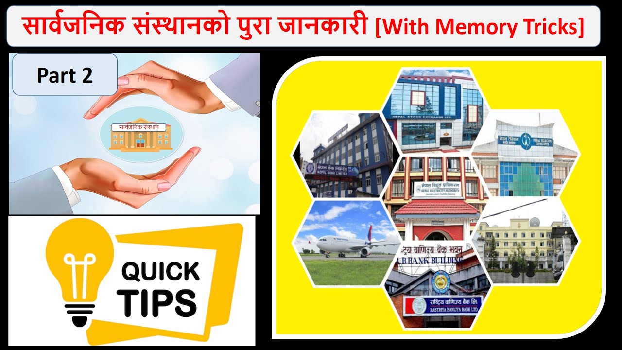 सार्वजनिक संस्थान भाग २