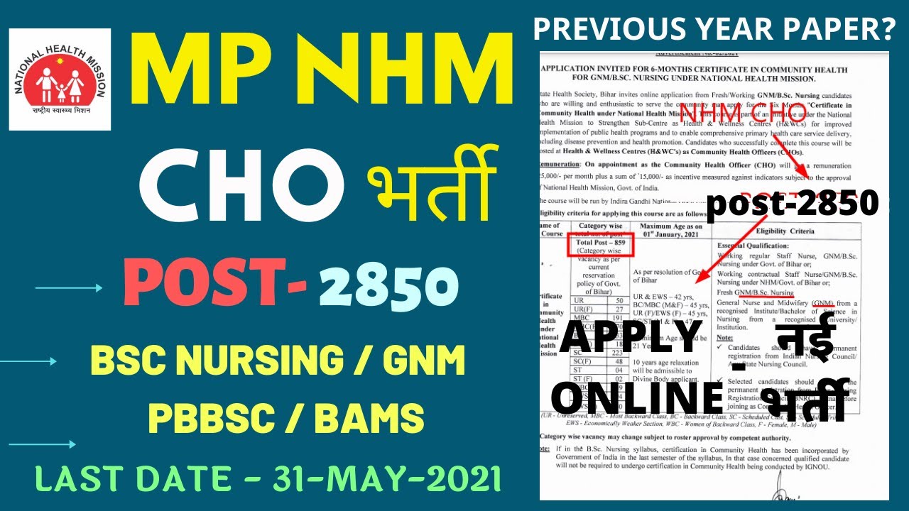 MP NHM CHO RECRUITMENT 2021 | POST - 2850 | BSC / GNM /PBBSC / BAMS | SALARY- 40000 ₹ | APPLY ONLINE