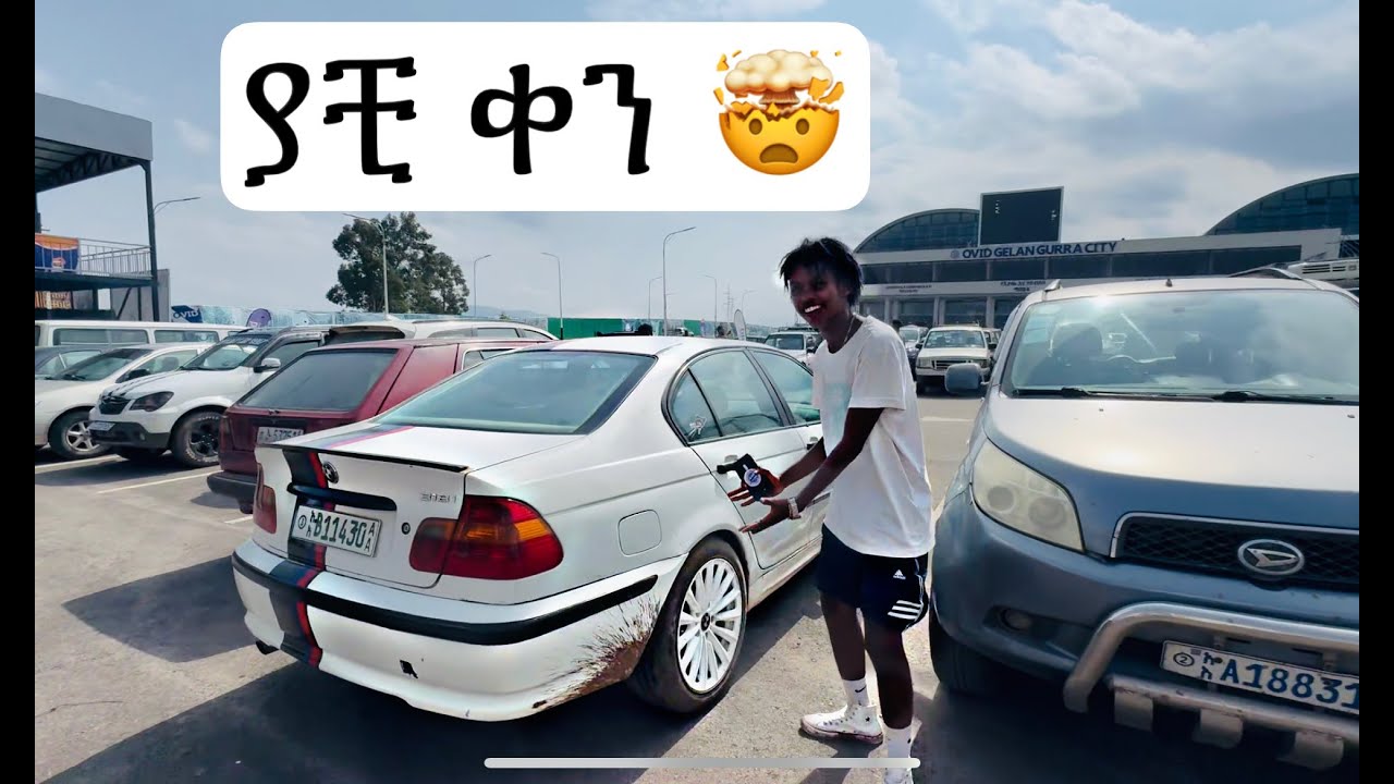 የመኪና ውድድር ሄድኩ || ቃል የገባሁበት ቀን || I GET INVITED TO A RALLY RACE IN ETHIOPIA || BMW E46 GTR