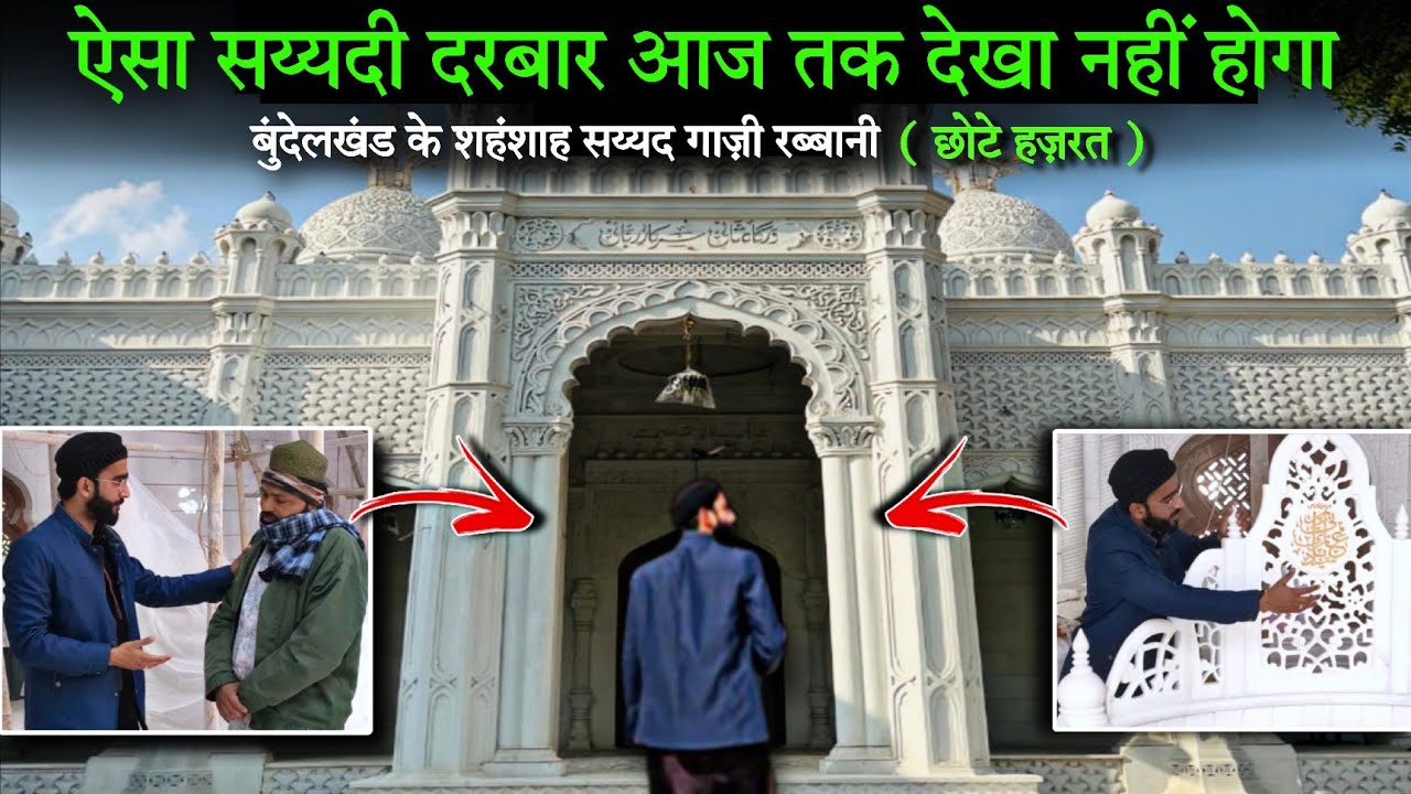Sayyad Ghazi Rabbani | Dargah vlog | Chote hazrat | सय्यद गाजी रब्बानी | Rabbani | Islamic safar