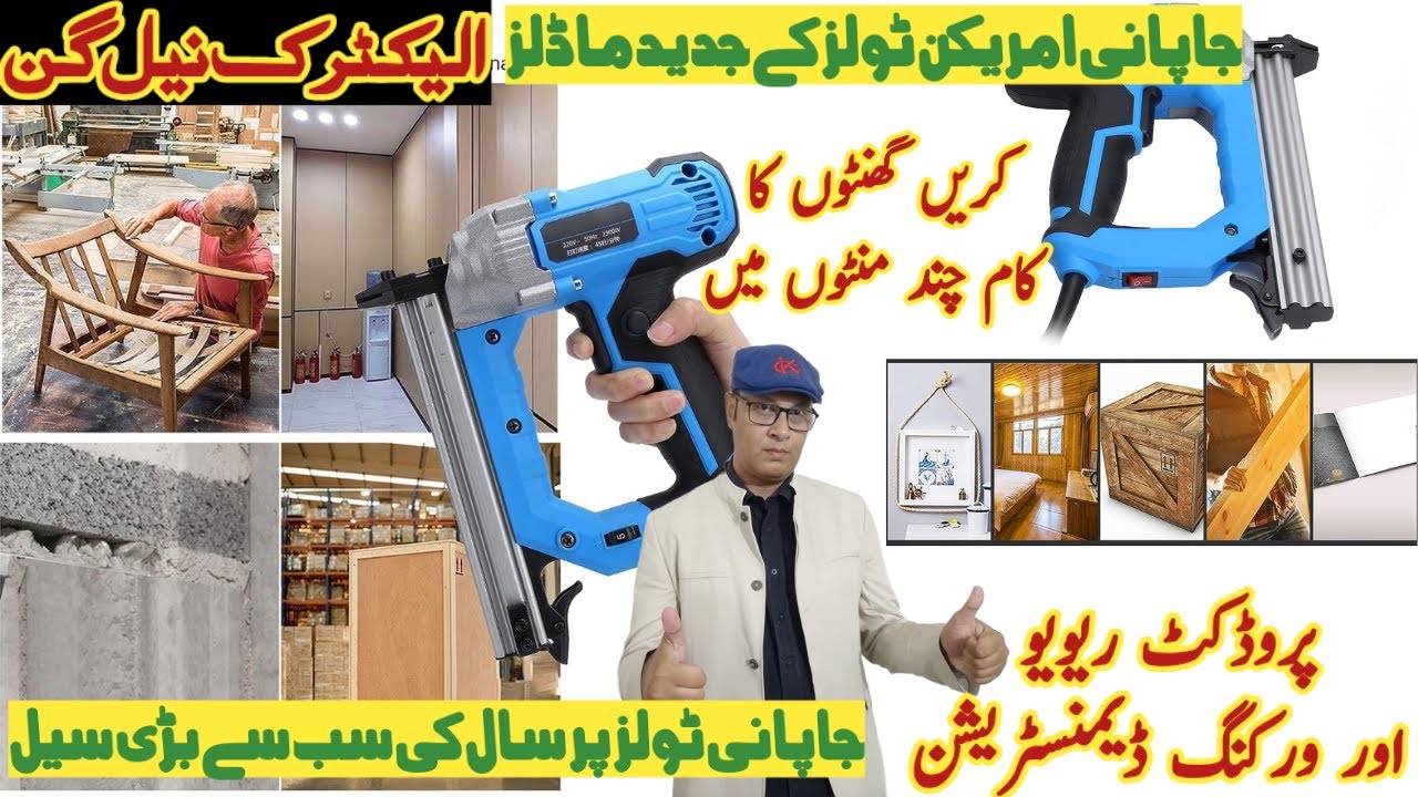 electric brad nailer unboxing test and review Demonstration best electric nail gun price in Pakistan