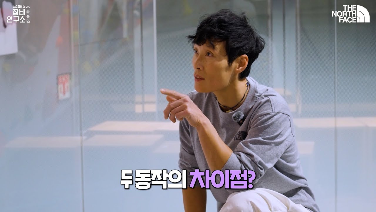 노스페이스에서 공개한 중급자 클래스! 2탄