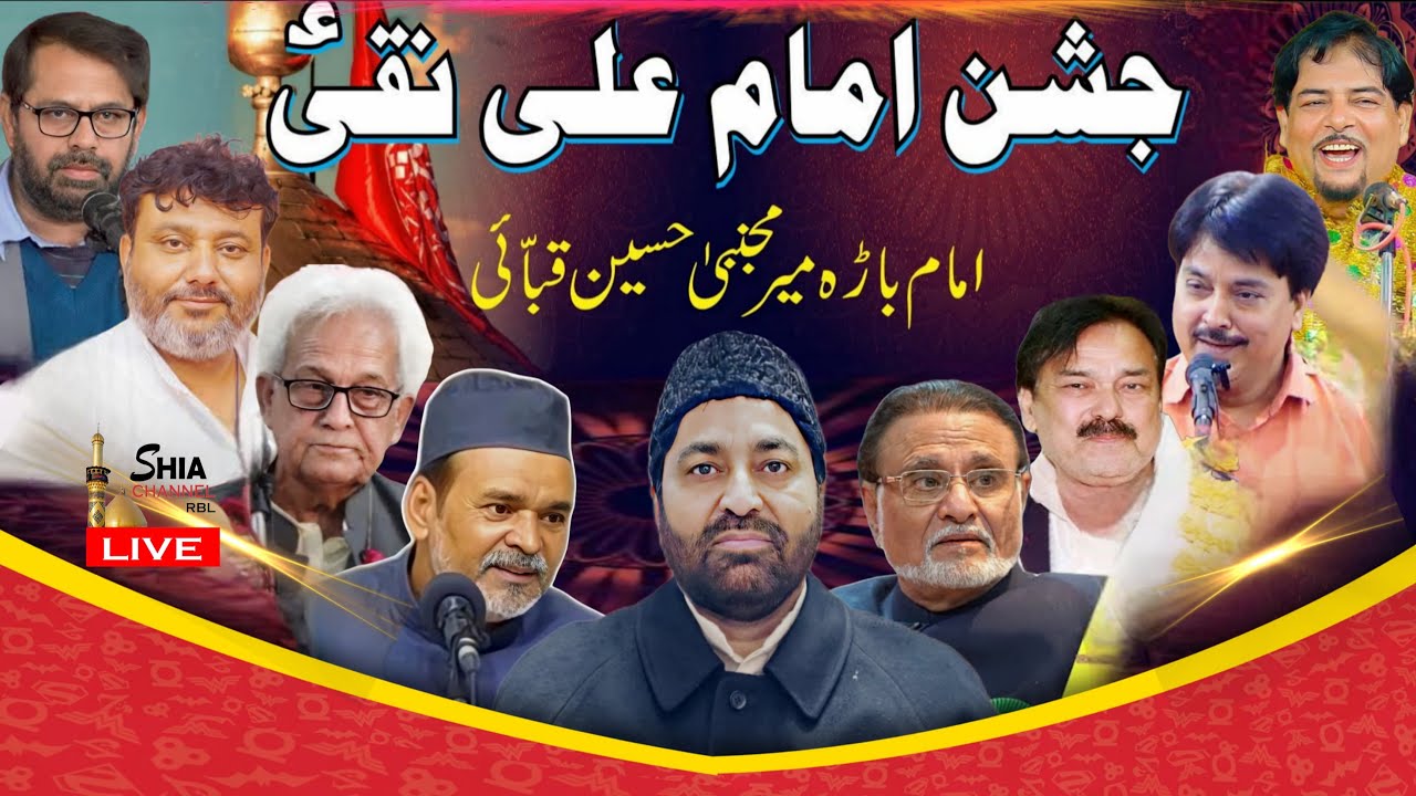 Live🔴 Jashne Imame Ali  Al  NAQI  Al  Hadi a.s || Imambargah Meer Mujtaba Husain sb Raebareli