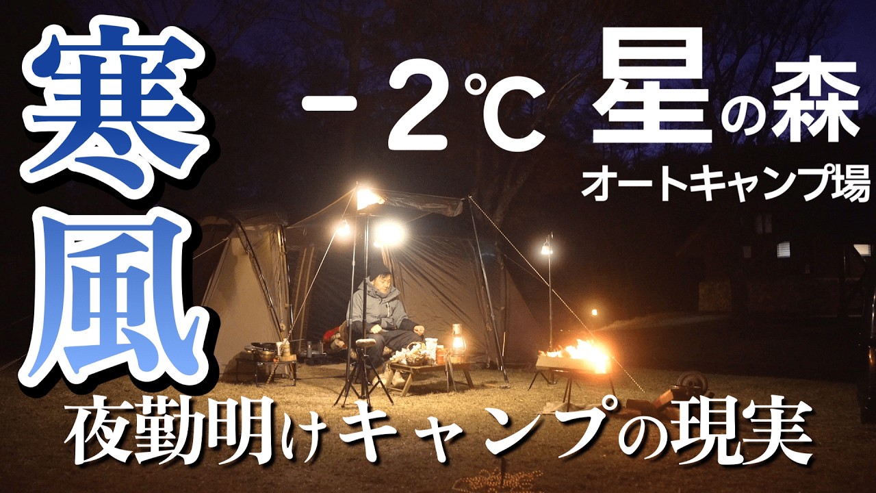 冬キャンプ 極寒キャンプ NEW冬キャンプ寒さ対策キャンプギア紹介 ,冬キャンプ飯はコロナ石油ストーブSZ-F32でストーブ料理星 ｜冬 キャンプ 服装 ワークマン