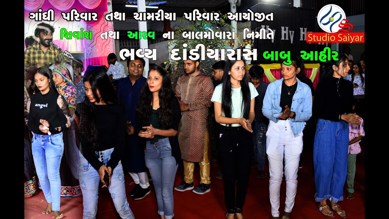 BABU AHIR | VONDH DANDIYARAS દેશી મોજ | વાગડ ના દેશી રાસડા