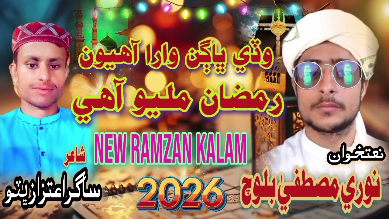 Wadhi Baghan Wara Ayon Natkhwan Nor E Mustafa Poet Sagar Aitzaz @Shairsagaraitzaz 
