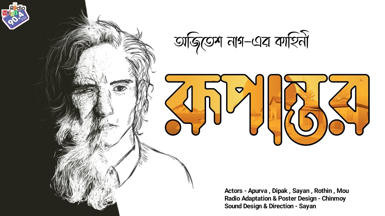#RadioMilan | Rupantor | Ajitesh Nag | Bengali audio story