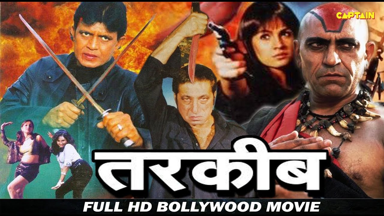 तरकीब ( Tarkeeb ) HD बॉलीवुड हिंदी ऐक्शन फिल्म || मिथुन चक्रवर्ती, रणजीता कौर, शक्ति कपूर