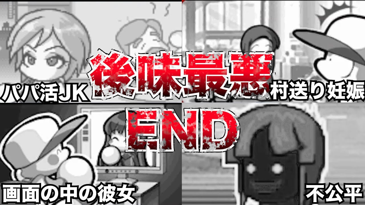 【胸糞エンド】全シリーズ制覇したプロが選ぶパワポケの後味最悪ENDをご紹介。