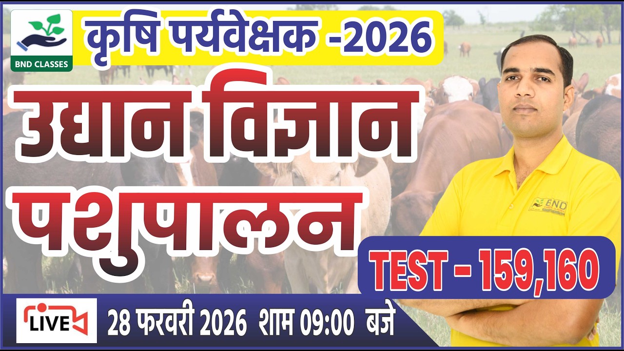 Horticulture , Animal husbandry #159,160- Best Class for Agriculture Supervisor 2026- Gora Sir BND