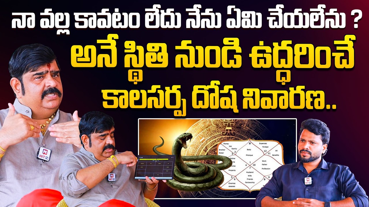 కాలసర్ప దోషముంటే జరిగేది ఇదే.. | KalaSarpa Dosham | Astrologer Venu Swamy #kalasarpadosha