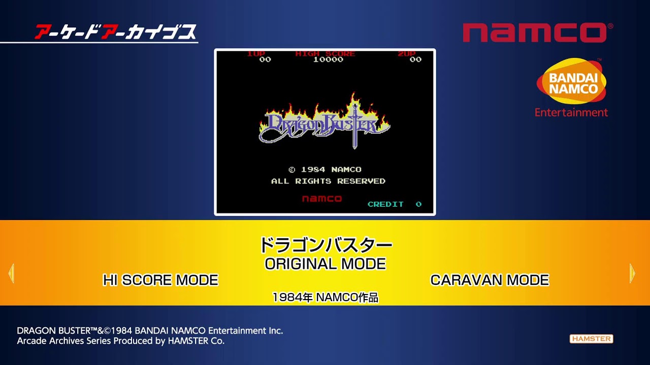 アーケードアーカイブス　ドラゴンバスター (PS版)　壊れない剣が欲しい