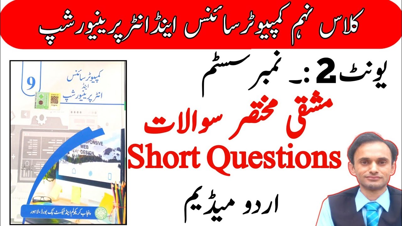 Exercise Short Questions  Chapter 2  Computer Science and Entrepreneurship Class 9  New book in urdu