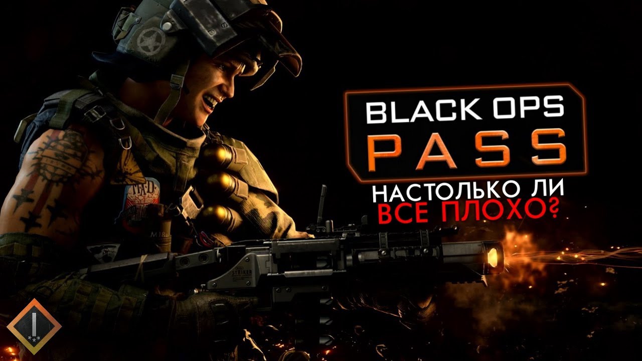 Black Ops Pass для Black Ops 4 &mdash; ОТ ЧЕГО ВСЕ БОМБЯТ И ТАК ЛИ ВСЕ ПЛОХО?