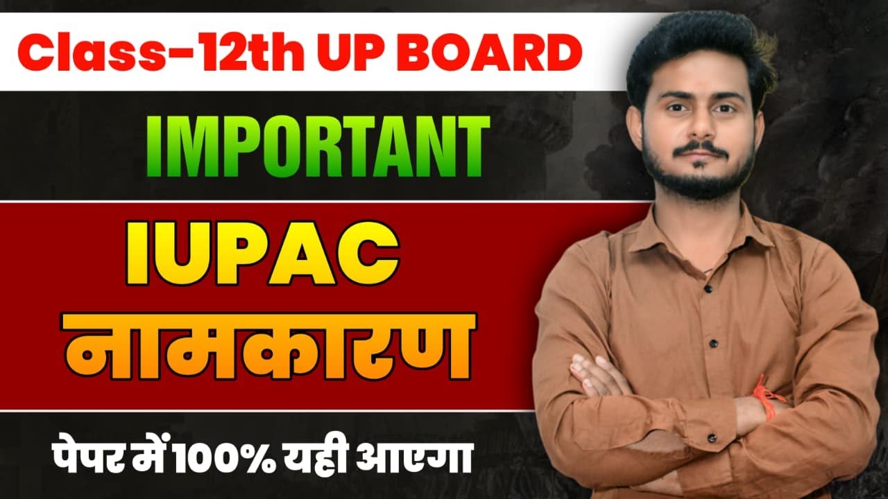important IUPAC nomenclature || class 12th up board 2026