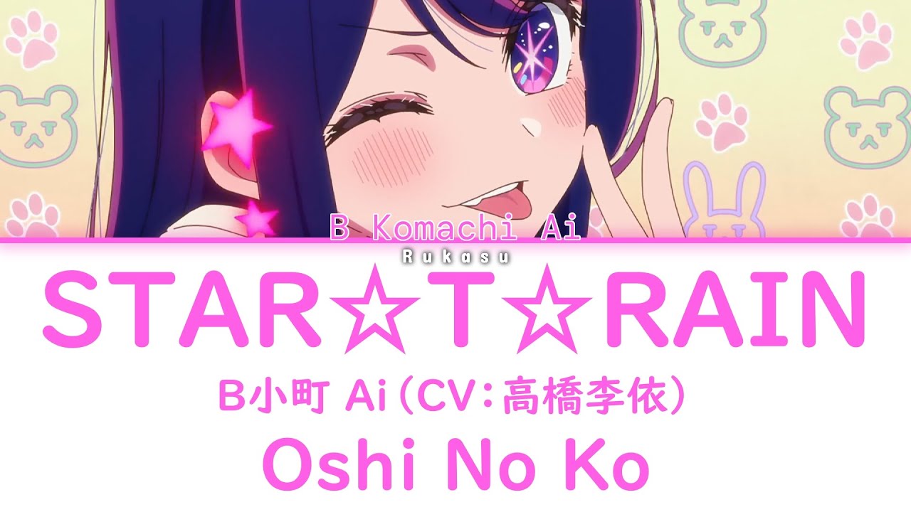 B Komachi Ai (B小町 アイ) - STAR☆T☆RAIN Ai Solo Ver (STAR☆T☆RAIN -アイ Solo Ver.-) (Kan|Rom|Eng) Lyrics/歌詞