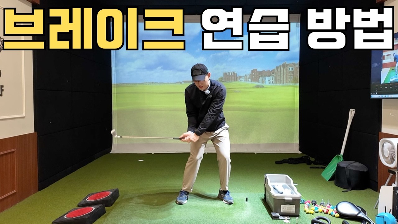 99% 아마추어가 모르는 연습법 대공개 즉각 효과 입증