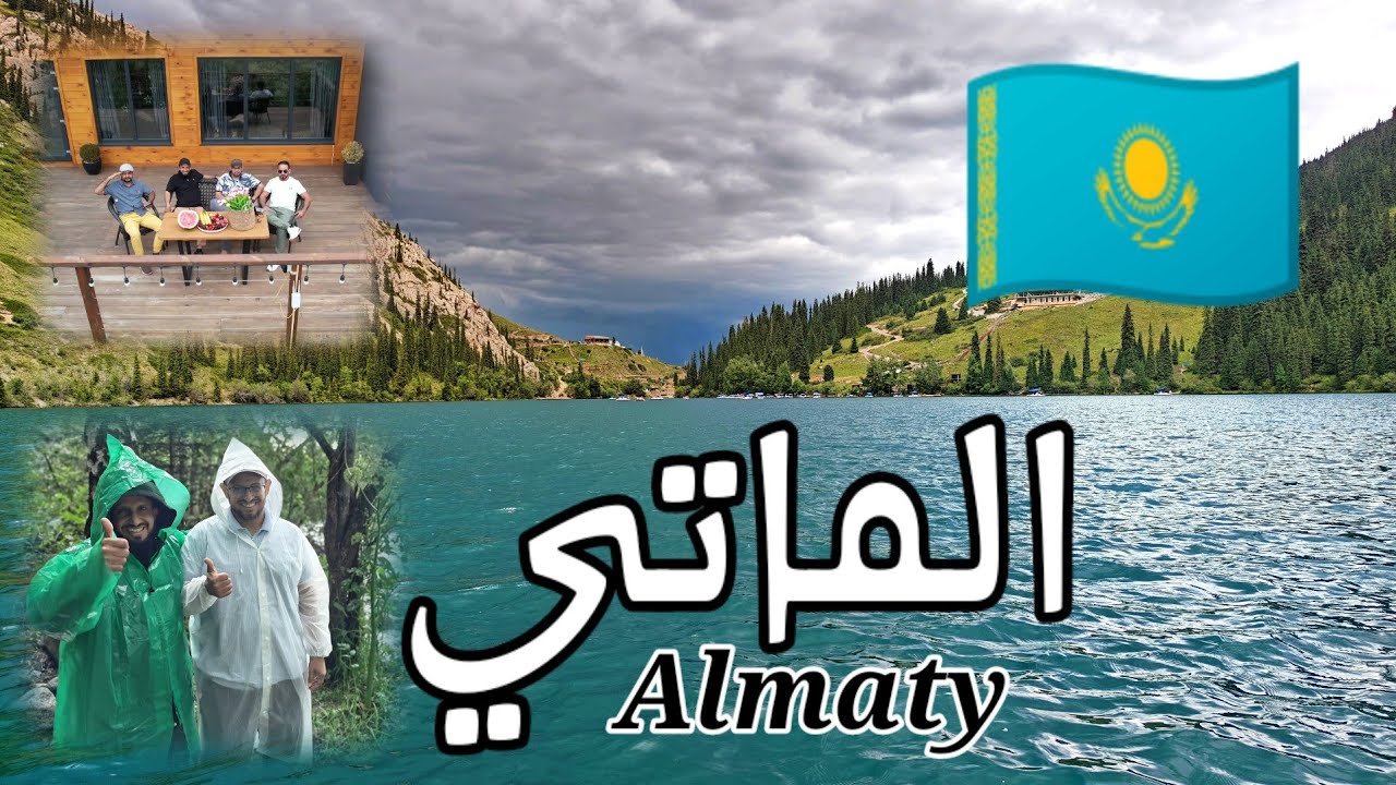 الماتي كازاخستان يوليو 2024 Almaty Kazakhstan in July 2024