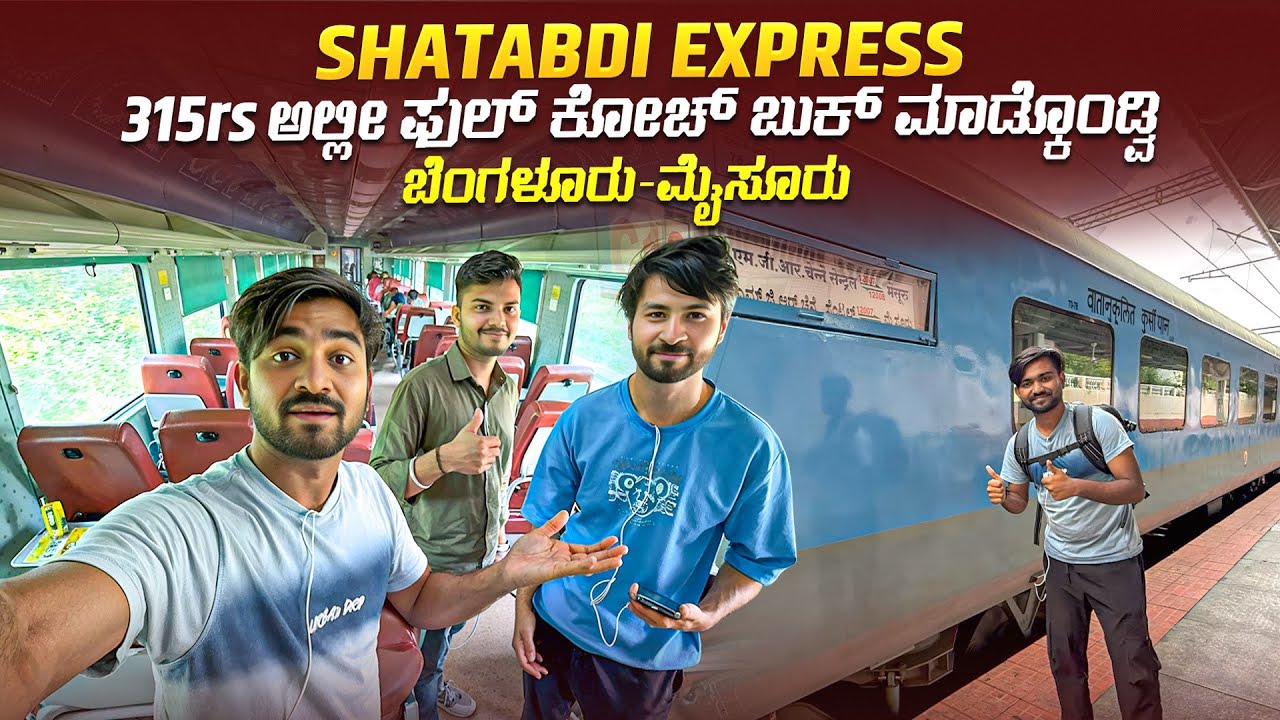 BENGALURU TO MYSURU SHATABDI Express | 315rs ಅಲ್ಲಿ  ಬಿರಿಯಾನಿ ಜೊತೆ ಮತ್ತು ಎಸಿ ಪ್ರಯಾಣ | RCDINSIDEHIT