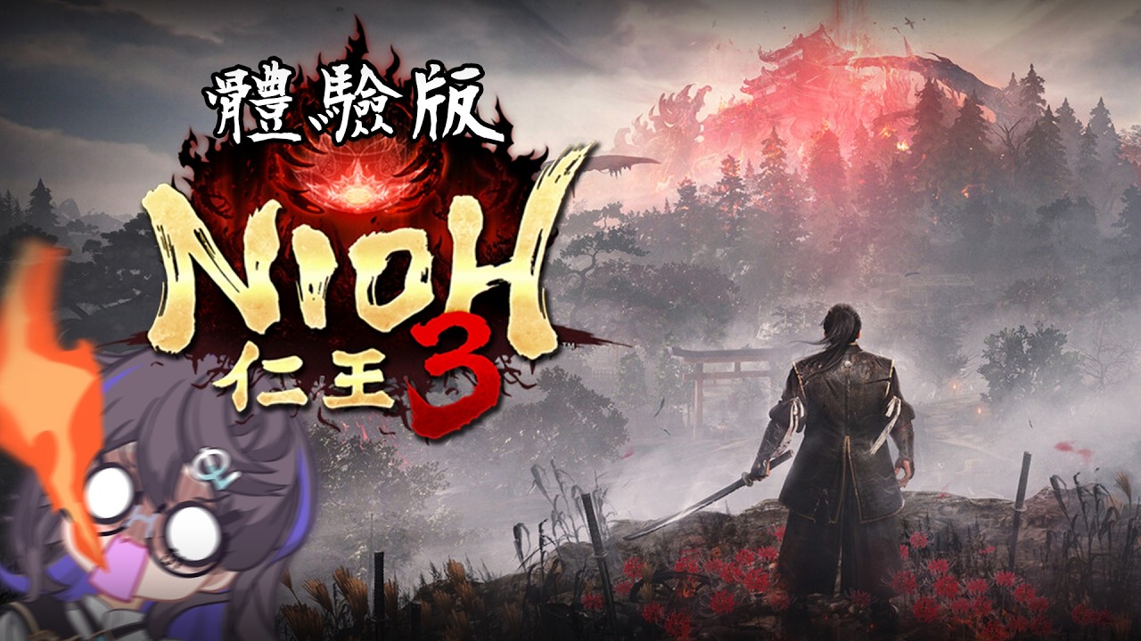 【NIOH 仁王3】體驗版試玩！  // リンコ パン Rinko Pan #個人勢vtuber