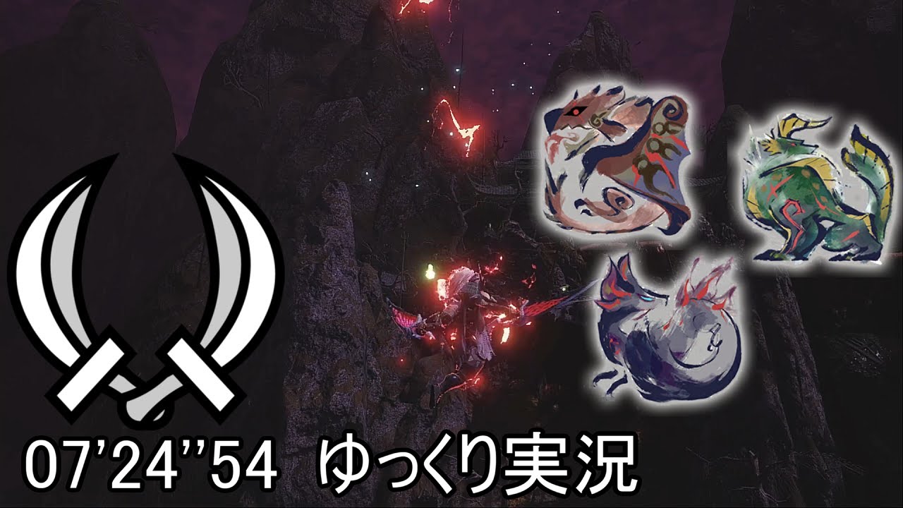 【MHRise】ヌシの名を戴くもの 双剣 ソロ 07'30切りたい動画【ゆっくり実況】