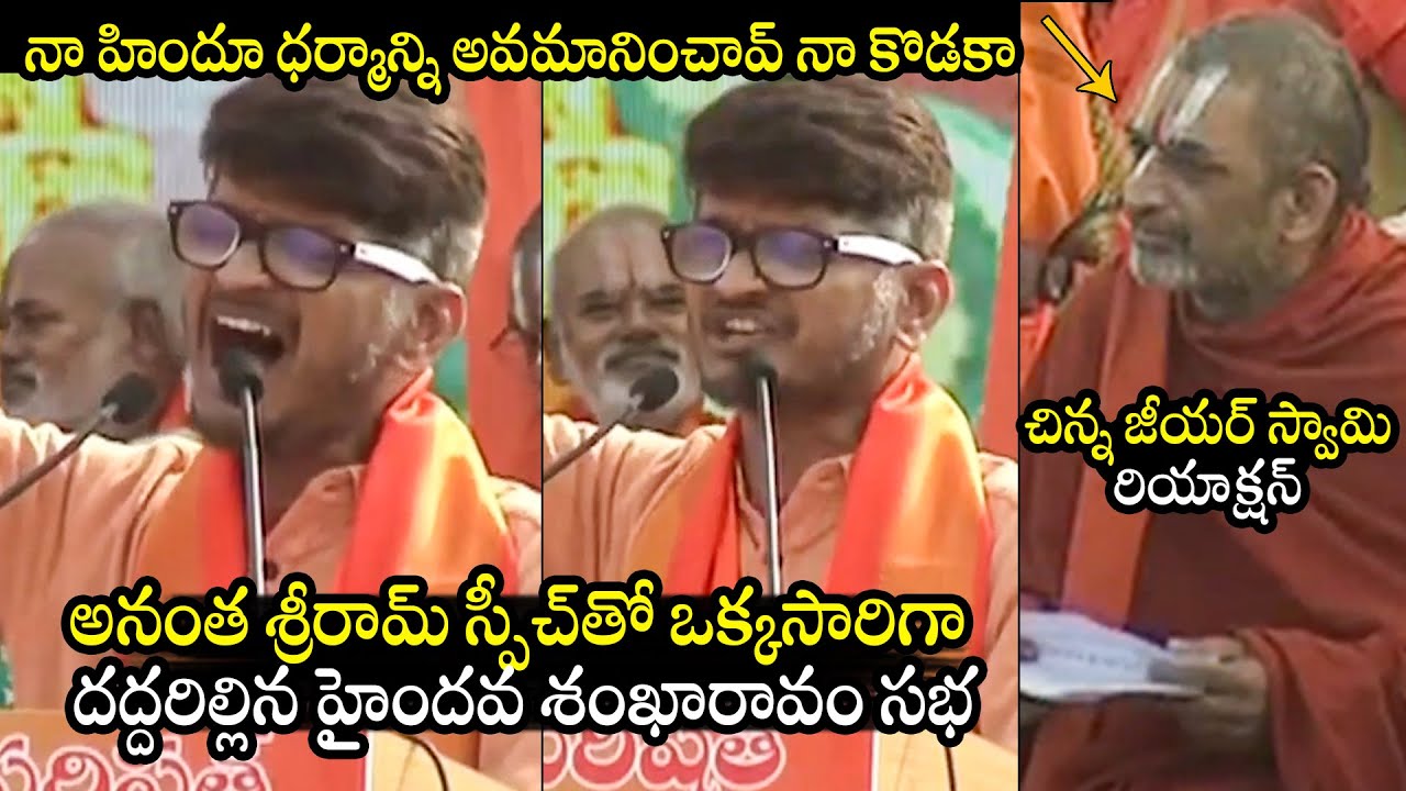 Anantha Sriram POWERFULL Speech | Haindava Sankharavan Sabha | BTV Daily