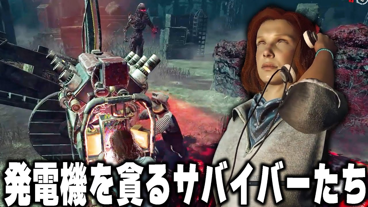 【DBD】新キラー強すぎて対抗手段が「発電機貪り食う」しかできないｗｗｗｗ