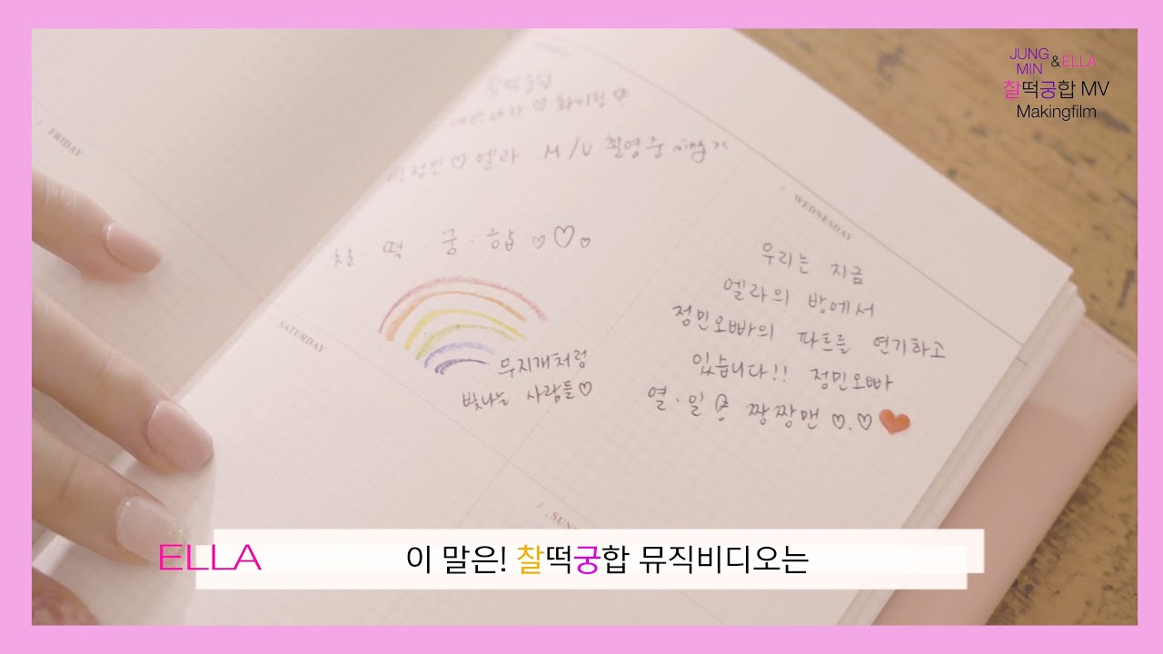 PARKJUNGMIN 박정민 - '찰떡궁합' Love So Sweet (with Ella) MAKING FILM