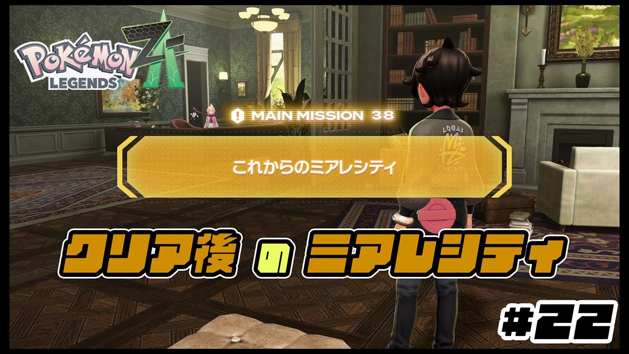 相棒のポコリータとミアレシティを救うpart22[ポケモンレジェンズZA]