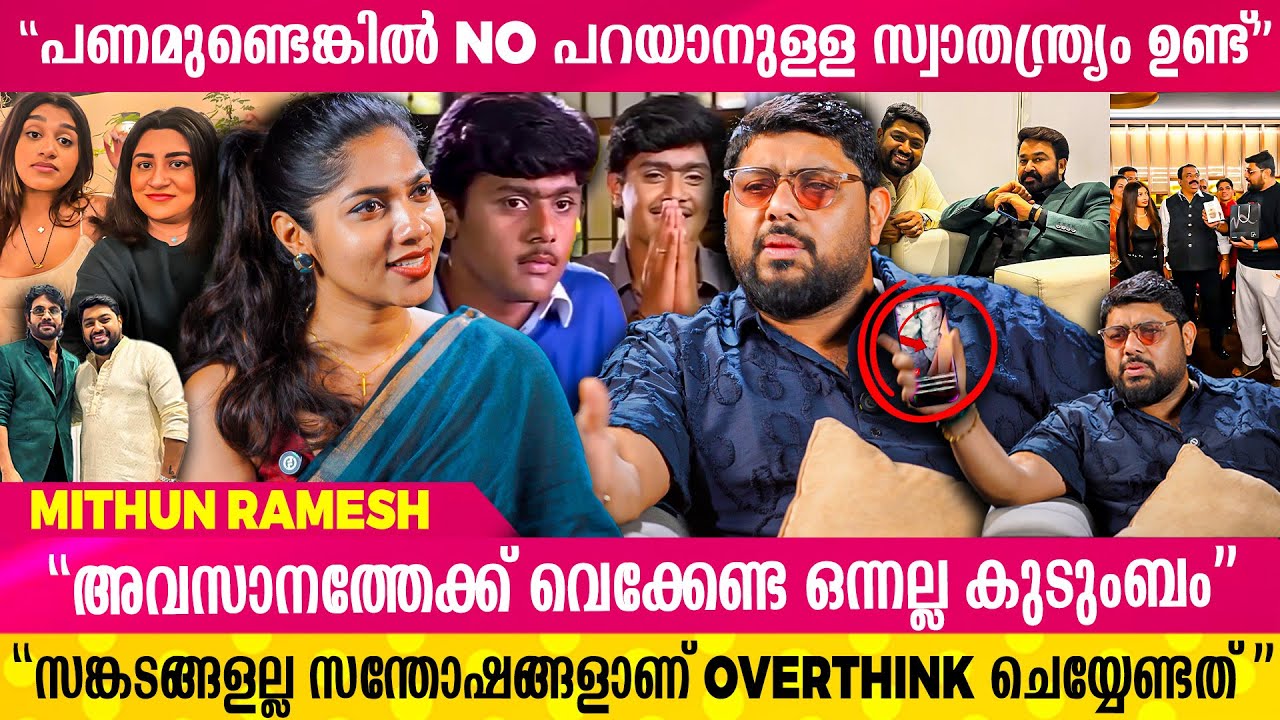 "Comfort Zone -ൽ ഇരുന്ന് പൈസ ഉണ്ടാക്കുന്നതുപോലെയല്ല  പണിക്കു പോയി പൈസ ഉണ്ടാക്കുന്നത് "| RJ Mithun