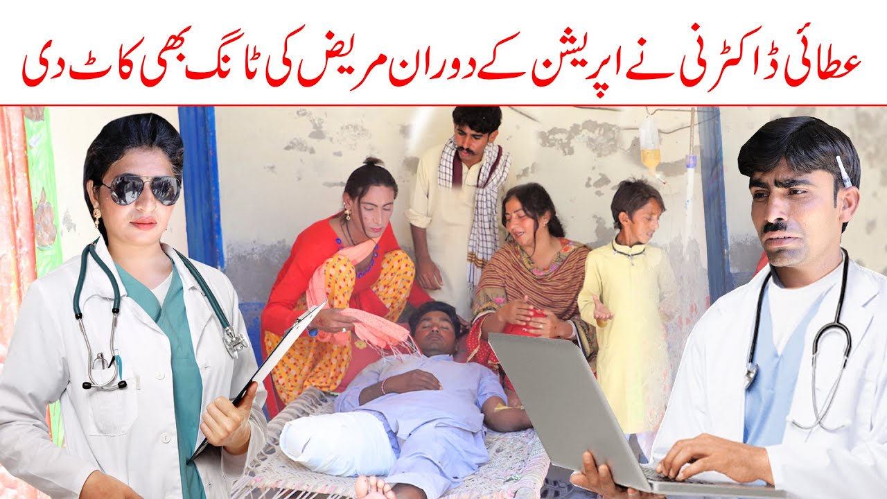Jali Doctor//Bhotna, qaisar Dora ch koki billo & Sanam Mahi New Funny Video By Rachnavi Tv2