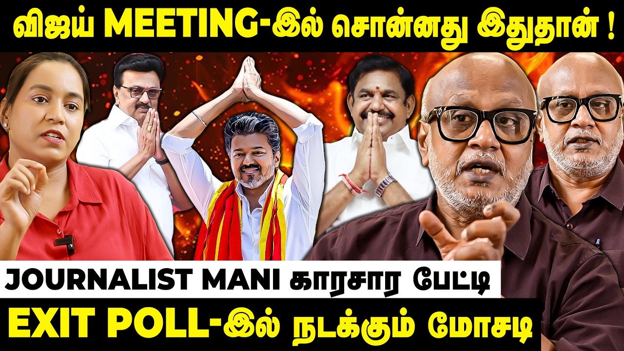 TVK-வினரை தூக்குவதற்கு திமுக திட்டமா ? JOURNALIST MANI exclusive interview | The Fire Media | TFM