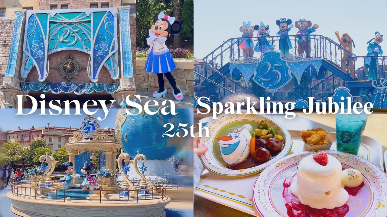 【Disney vlog🌏】ディズニーシー25周年初日！限定フード・グッズ・新ショー全部体験してきた✨🩵 プレビュー公演！ スパークリングジュビリー #vlog #tokyodisneyresort 