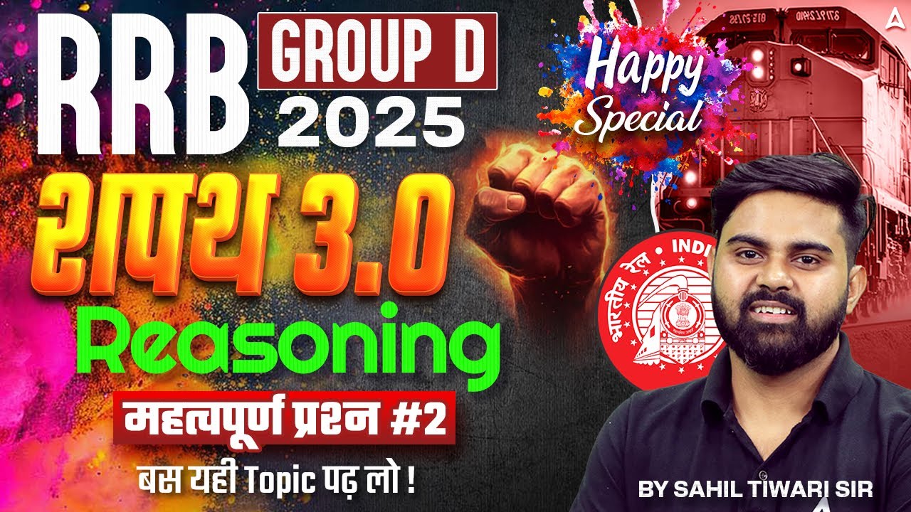 RRB Group D 2025 Classes | RRB Group D Reasoning Class 2025 | महत्वपूर्ण प्रश्न | By Sahil Sir