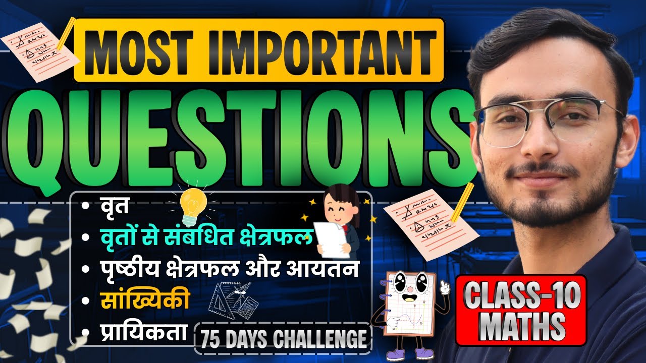 प्रश्नावली-10 से 14 के Most Important Questions | Marathon Class | Class-10th Maths | कक्षा-10 गणित