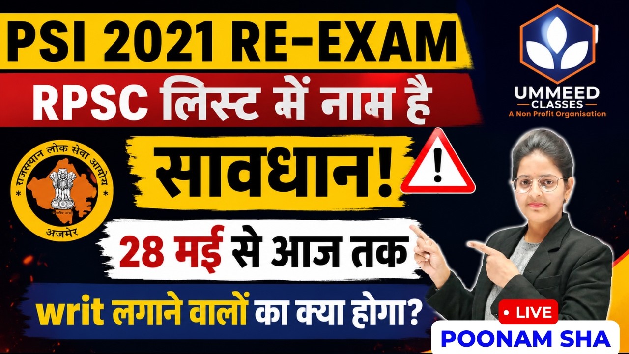 PSI 2021 RE-EXAM 🚨 RPSC लिस्ट में नाम है तो सावधान | Writ लगाने वालों का क्या होगा? | बड़ी अपडेट