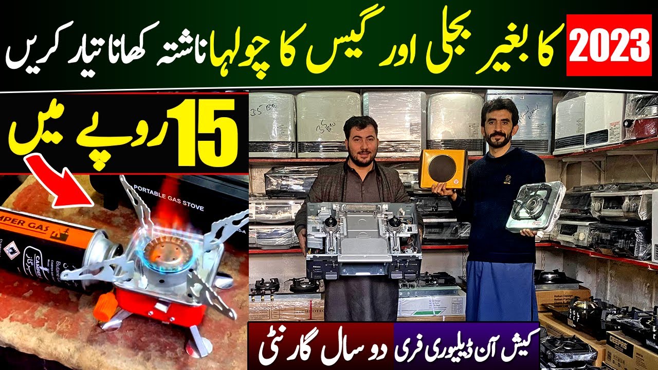 Japanese stove Heaters wholesale market | Gas Stove Price in Pakistan | Portable Stove Price