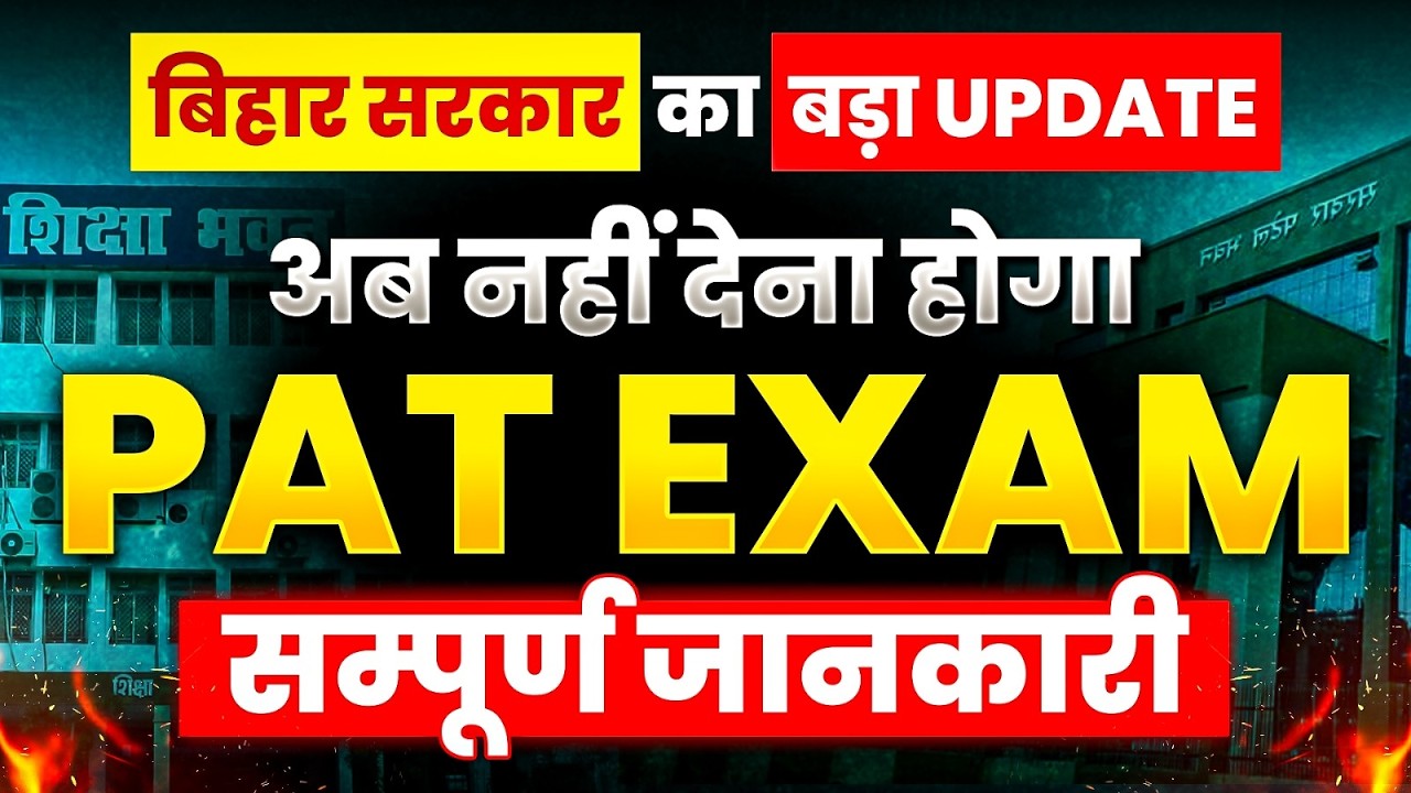 Bihar PhD Admission New Rules | PAT Exam Cancelled | UGC NET Score Mandatory | Major Update
