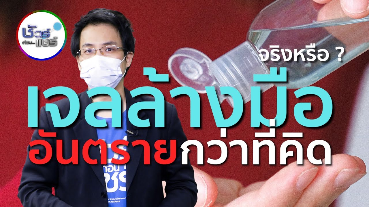 ชัวร์ก่อนแชร์ : คลิป 