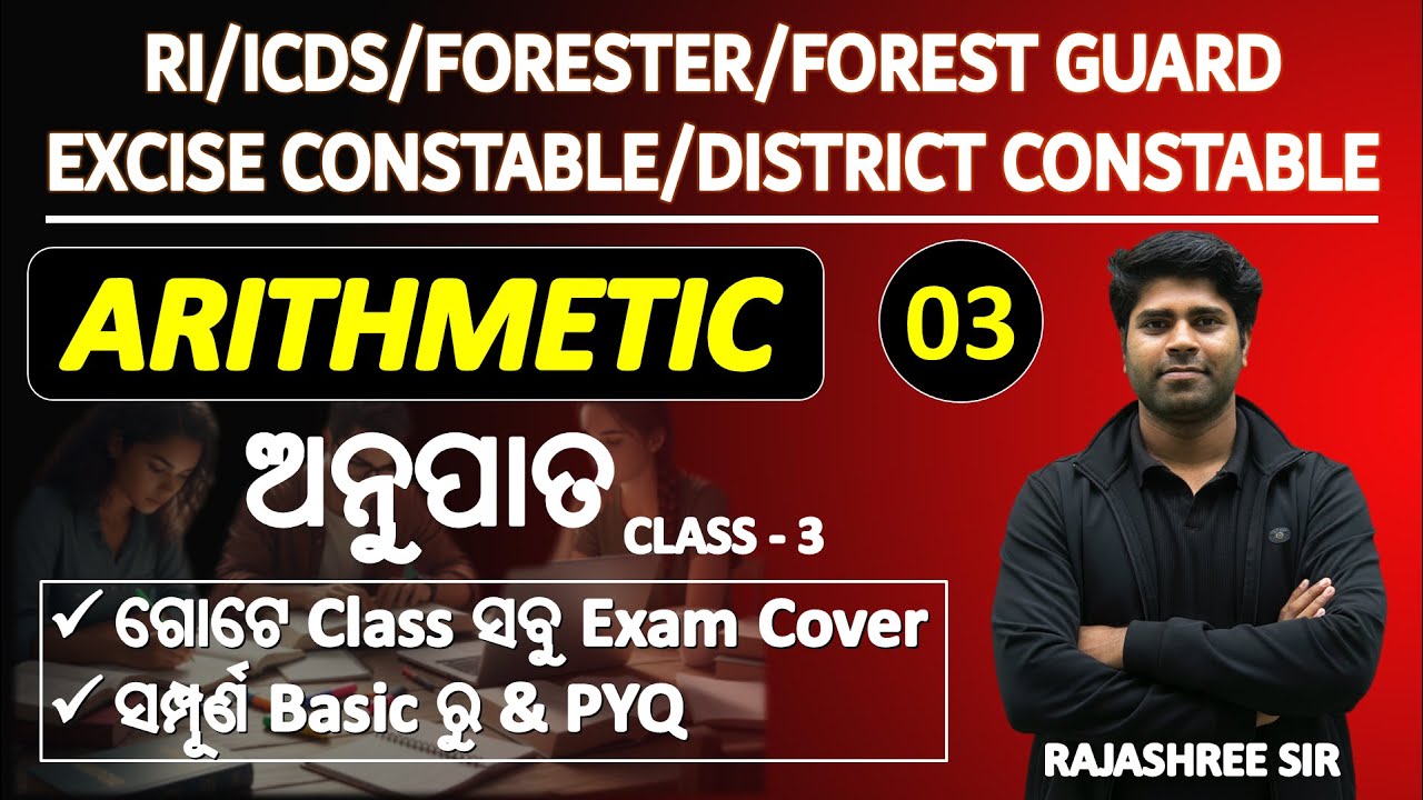 Ratio & Proportion/RI/osssc forester/forest guard/excise constable/district constable/Rajashree Sir