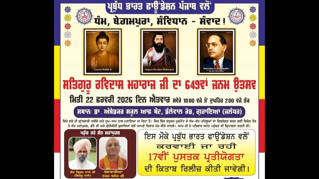 LIVE 🔴 SMAGAM { PBF DALLEWAL ROAD GORAYA  } 649th GURPURAB GURU RAVIDASS JI MAHARAJ || 22-02-2026