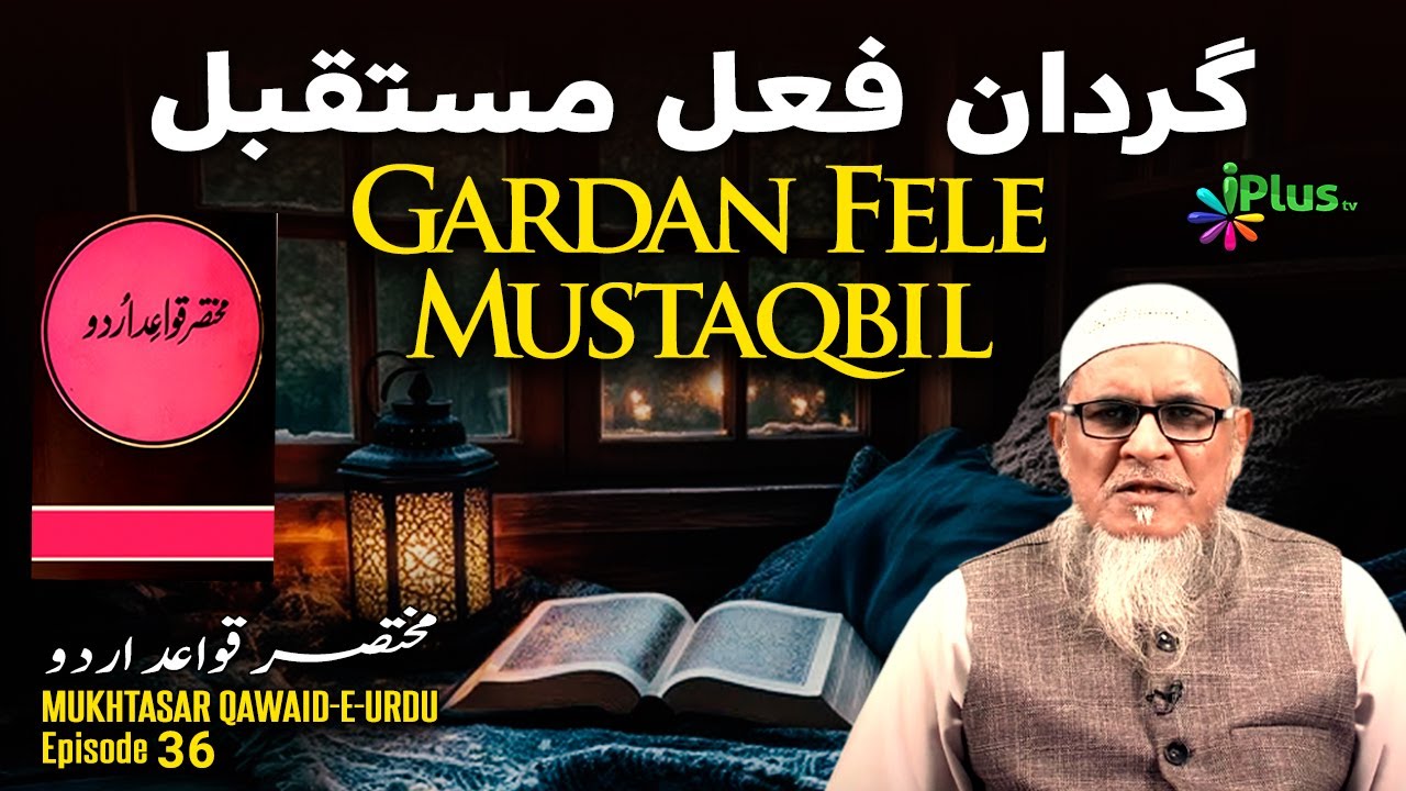 Gardan Fel E Mustaqbil | Mukhtasar Qawaid-E-Urdu Ep 36  Shaikh Abdul Mabood Salafi iPlus TV Madrasah