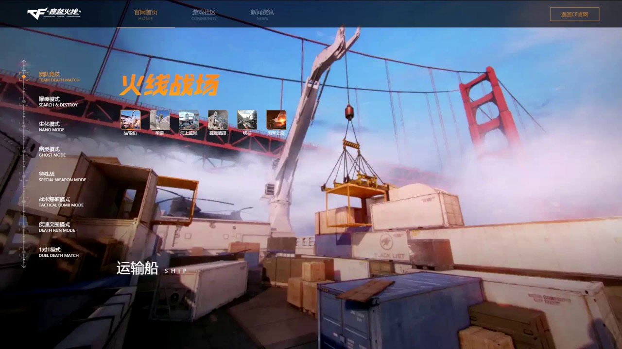 【CFHD】 Cross Fire 2 China (CrossFire HD) || MAPS !