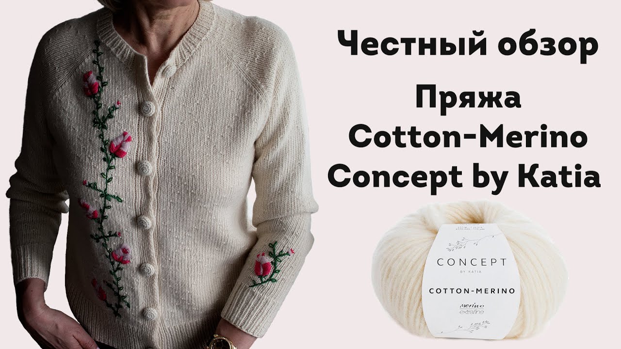 Честный обзор пряжи Cotton Merino от Katia. Как показала себя на практике/Review Cotton-Merino Katya