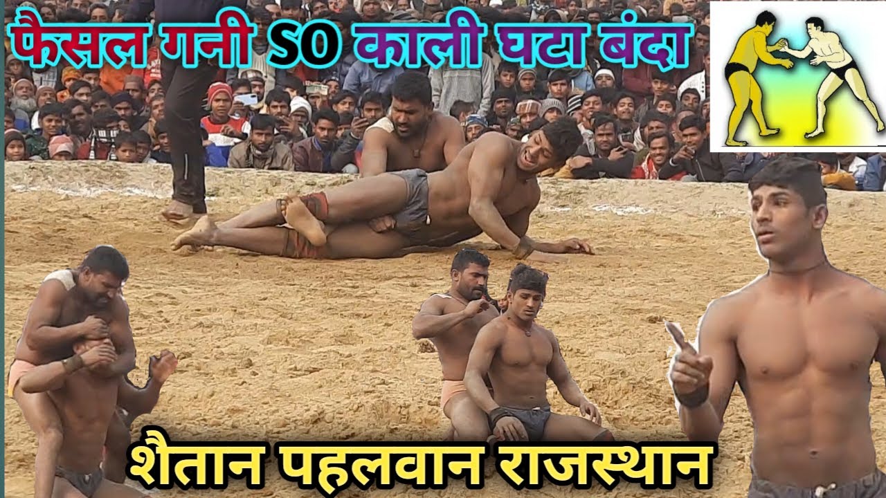 फैजल गनी बंदा SO काली घाटा शैतान पहलवान राजस्थान faisal gani VS Shaitan pahalvan rajisthan 