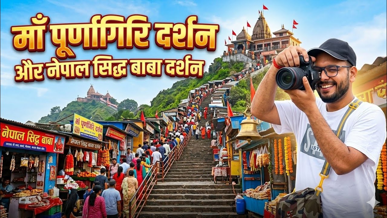 Purnagiri Se Nepal Tak: Siddha Baba Mandir Yatra | Complete Travel Vlog | Spiritual Journey 