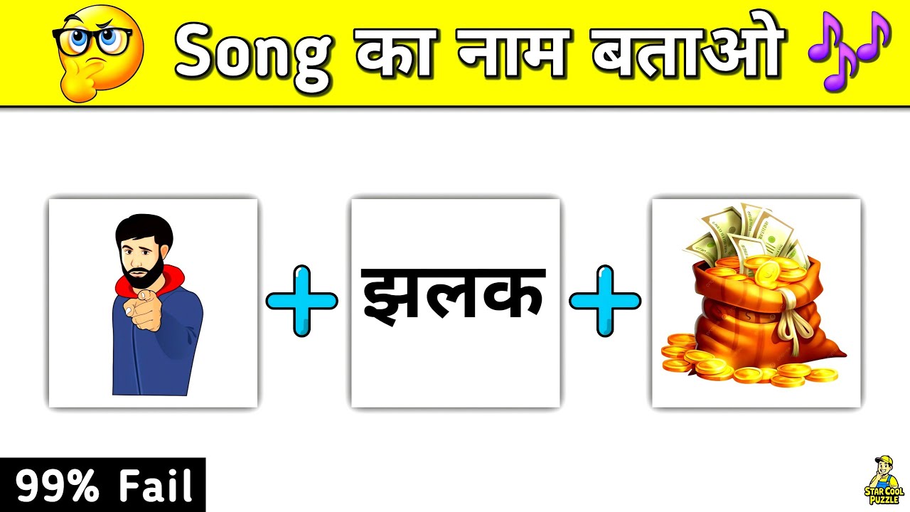 Guess the Bollywood Song 😍 || Guess the Song || Guess the Song by Emoji Challenge || गाना पहचानो 🤔