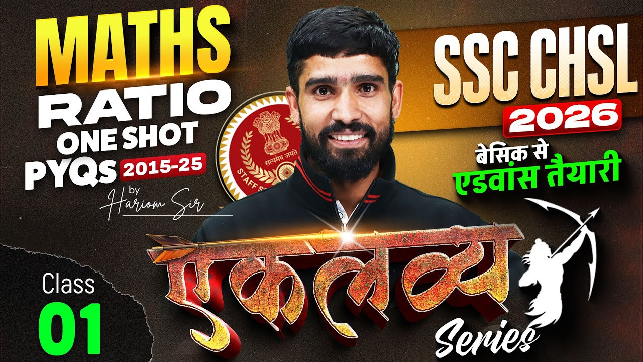 SSC CHSL 2026 | SSC CHSL Maths Classes | Ratio One Shot #1 | SSC CHSL Maths By Hariom Sir