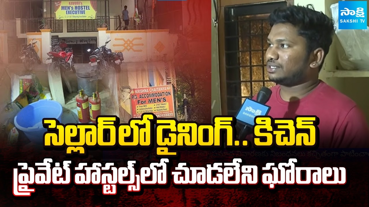 అడిగేవాళ్ళు లేరని.. | Hyderabad Private Hostels | Rooms in Cramped | @SakshiTV